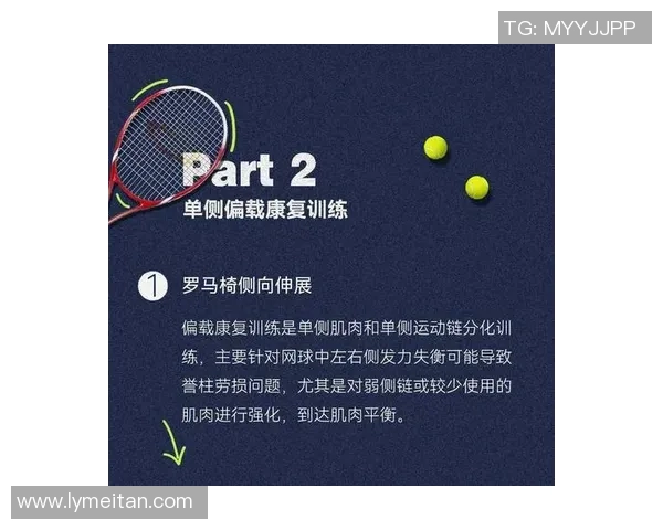 以网球运动为核心探讨竞技技巧训练方法与心理素质提升路径