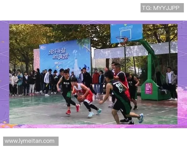 以篮球为纽带探索团队合作与竞技精神的无限可能