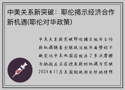 中美关系新突破：耶伦揭示经济合作新机遇(耶伦对华政策)