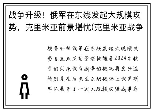 战争升级！俄军在东线发起大规模攻势，克里米亚前景堪忧(克里米亚战争俄军步枪)