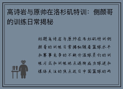 高诗岩与原帅在洛杉矶特训：侧颜哥的训练日常揭秘