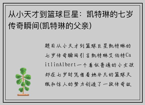 从小天才到篮球巨星：凯特琳的七岁传奇瞬间(凯特琳的父亲)