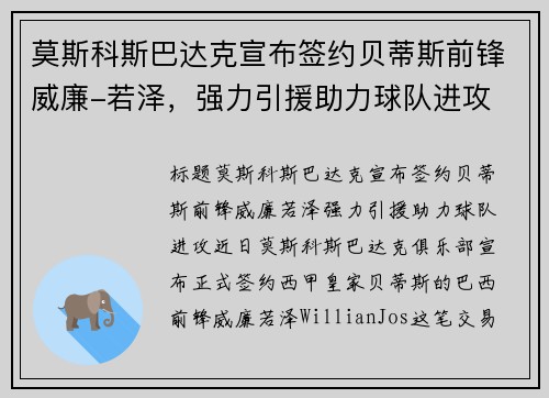 莫斯科斯巴达克宣布签约贝蒂斯前锋威廉-若泽，强力引援助力球队进攻