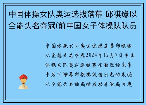 中国体操女队奥运选拔落幕 邱祺缘以全能头名夺冠(前中国女子体操队队员)