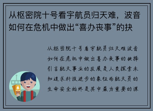 从枢密院十号看宇航员归天难，波音如何在危机中做出“喜办丧事”的抉择？