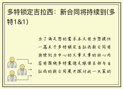 多特锁定吉拉西：新合同将持续到(多特1&1)