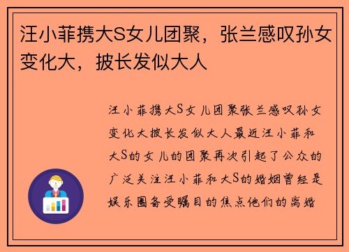 汪小菲携大S女儿团聚，张兰感叹孙女变化大，披长发似大人