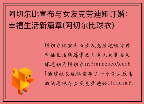 阿切尔比宣布与女友克劳迪娅订婚：幸福生活新篇章(阿切尔比球衣)