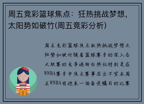 周五竞彩篮球焦点：狂热挑战梦想，太阳势如破竹(周五竞彩分析)