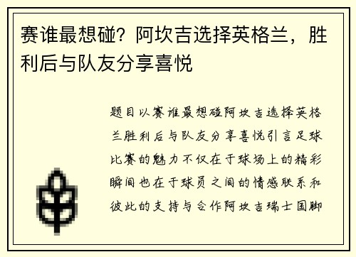 赛谁最想碰？阿坎吉选择英格兰，胜利后与队友分享喜悦