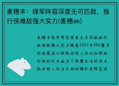 麦穗丰：绿军阵容深度无可匹敌，独行侠难敌强大实力(麦穗ak)