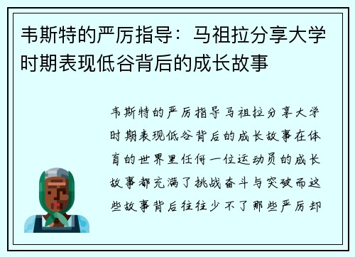 韦斯特的严厉指导：马祖拉分享大学时期表现低谷背后的成长故事