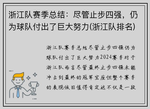 浙江队赛季总结：尽管止步四强，仍为球队付出了巨大努力(浙江队排名)