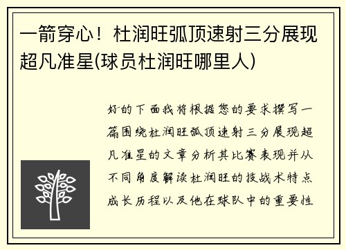 一箭穿心！杜润旺弧顶速射三分展现超凡准星(球员杜润旺哪里人)