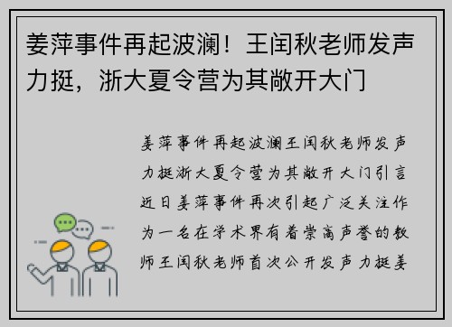 姜萍事件再起波澜！王闰秋老师发声力挺，浙大夏令营为其敞开大门