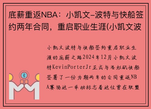 底薪重返NBA：小凯文-波特与快船签约两年合同，重启职业生涯(小凯文波特生涯集锦)