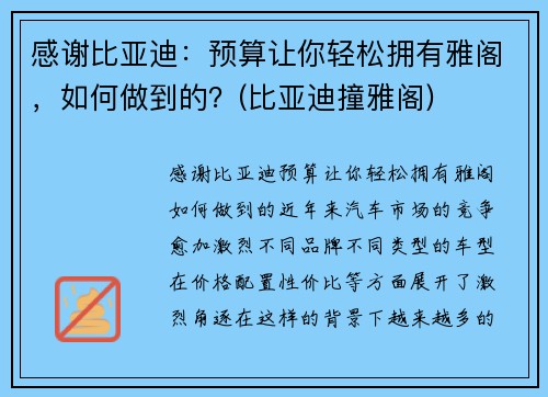 感谢比亚迪：预算让你轻松拥有雅阁，如何做到的？(比亚迪撞雅阁)