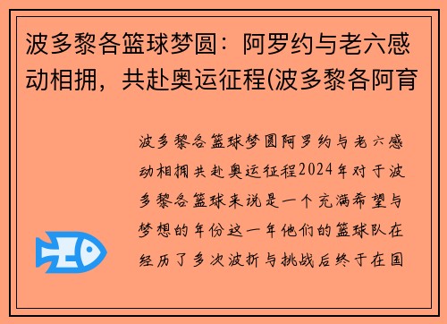 波多黎各篮球梦圆：阿罗约与老六感动相拥，共赴奥运征程(波多黎各阿育索)