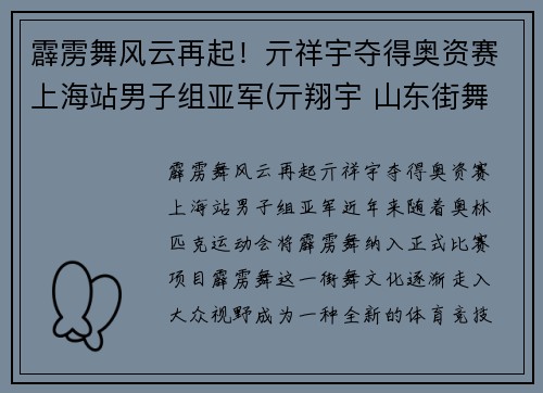 霹雳舞风云再起！亓祥宇夺得奥资赛上海站男子组亚军(亓翔宇 山东街舞)
