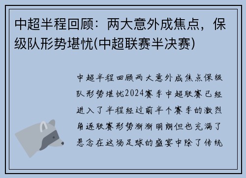 中超半程回顾：两大意外成焦点，保级队形势堪忧(中超联赛半决赛)