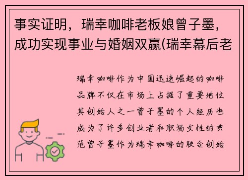 事实证明，瑞幸咖啡老板娘曾子墨，成功实现事业与婚姻双赢(瑞幸幕后老板娘)