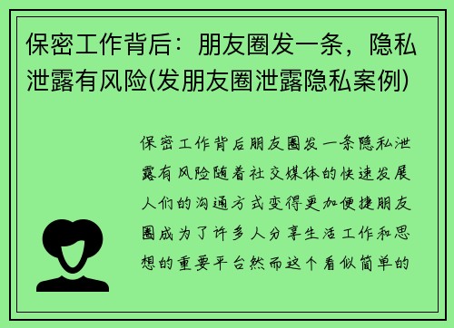 保密工作背后：朋友圈发一条，隐私泄露有风险(发朋友圈泄露隐私案例)