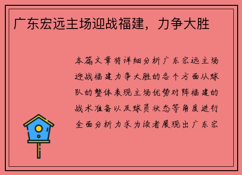 广东宏远主场迎战福建，力争大胜