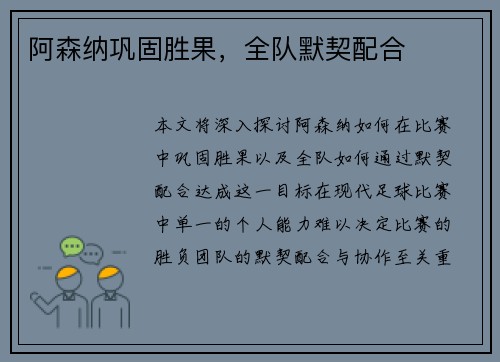 阿森纳巩固胜果，全队默契配合