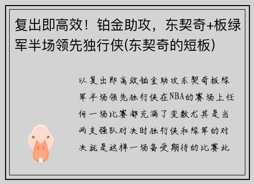 复出即高效！铂金助攻，东契奇+板绿军半场领先独行侠(东契奇的短板)