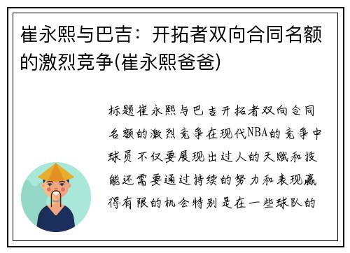 崔永熙与巴吉：开拓者双向合同名额的激烈竞争(崔永熙爸爸)