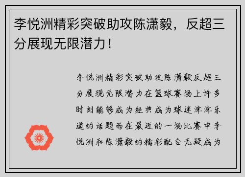 李悦洲精彩突破助攻陈潇毅，反超三分展现无限潜力！
