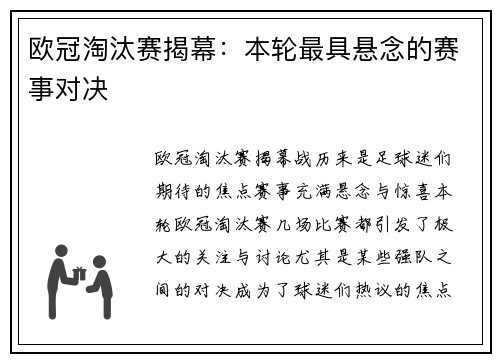 欧冠淘汰赛揭幕：本轮最具悬念的赛事对决