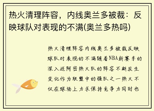 热火清理阵容，内线奥兰多被裁：反映球队对表现的不满(奥兰多热吗)