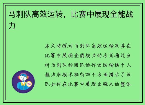 马刺队高效运转，比赛中展现全能战力
