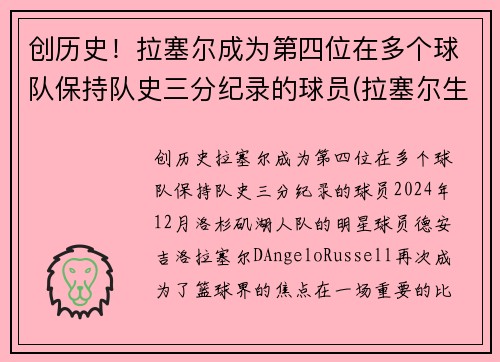 创历史！拉塞尔成为第四位在多个球队保持队史三分纪录的球员(拉塞尔生涯首次三双)