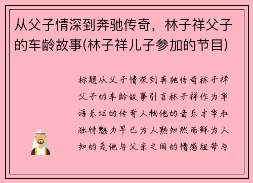 从父子情深到奔驰传奇，林子祥父子的车龄故事(林子祥儿子参加的节目)