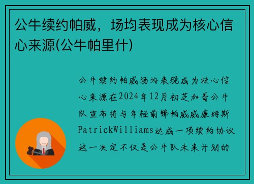 公牛续约帕威，场均表现成为核心信心来源(公牛帕里什)