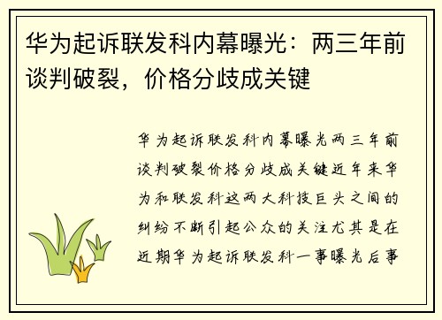 华为起诉联发科内幕曝光：两三年前谈判破裂，价格分歧成关键