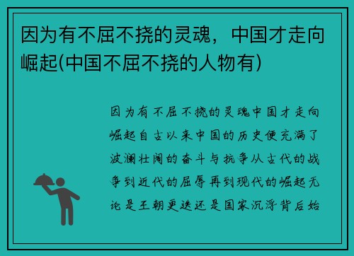 因为有不屈不挠的灵魂，中国才走向崛起(中国不屈不挠的人物有)