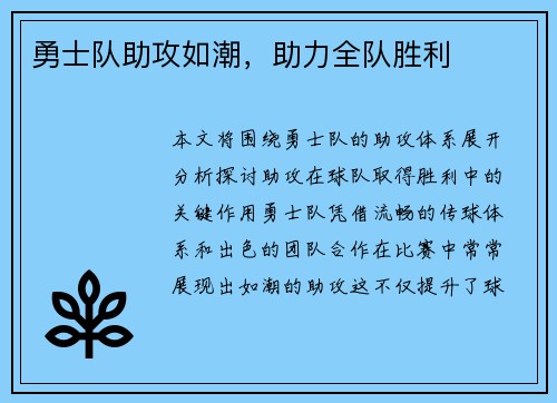 勇士队助攻如潮，助力全队胜利