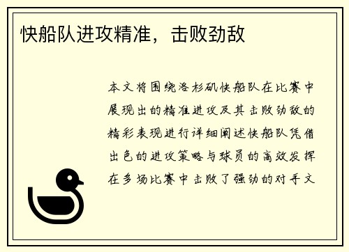 快船队进攻精准，击败劲敌