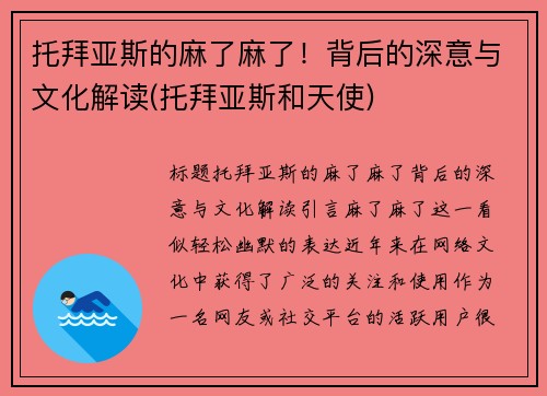 托拜亚斯的麻了麻了！背后的深意与文化解读(托拜亚斯和天使)