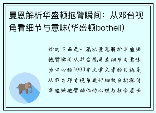 曼恩解析华盛顿抱臂瞬间：从邓台视角看细节与意味(华盛顿bothell)