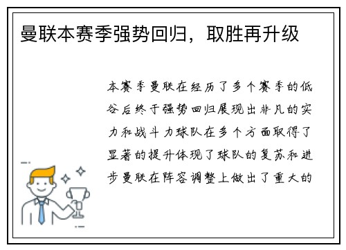 曼联本赛季强势回归，取胜再升级