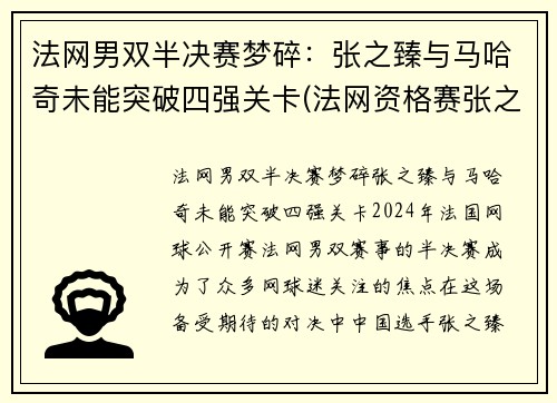 法网男双半决赛梦碎：张之臻与马哈奇未能突破四强关卡(法网资格赛张之臻)