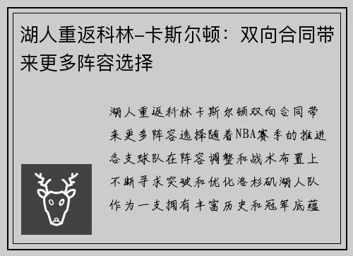 湖人重返科林-卡斯尔顿：双向合同带来更多阵容选择