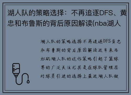 湖人队的策略选择：不再追逐DFS、黄忠和布鲁斯的背后原因解读(nba湖人中)