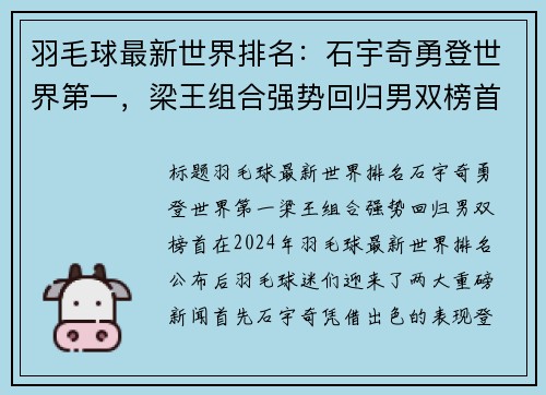 羽毛球最新世界排名：石宇奇勇登世界第一，梁王组合强势回归男双榜首