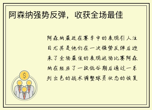 阿森纳强势反弹，收获全场最佳