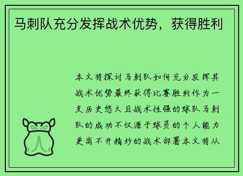 马刺队充分发挥战术优势，获得胜利
